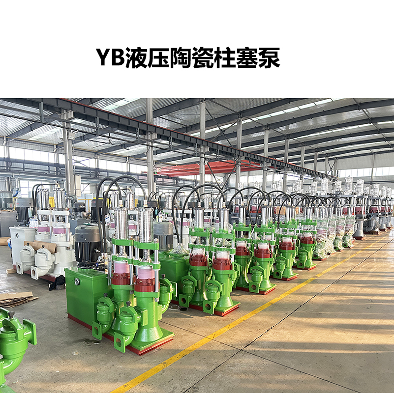 YB液壓陶瓷柱塞泵 YB液壓陶瓷柱塞泵