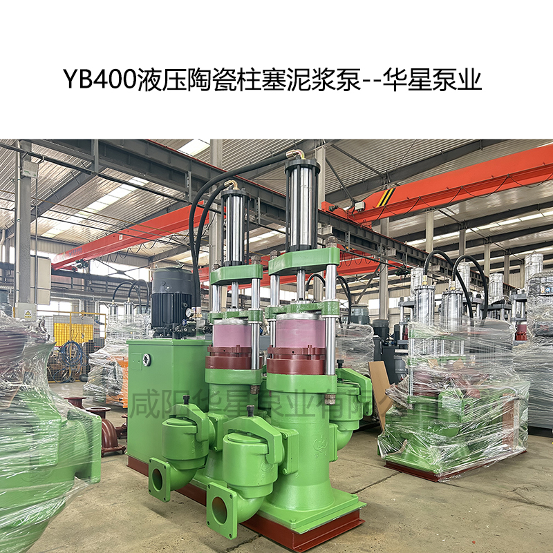 壓濾機(jī)節(jié)能柱塞泵YBH400