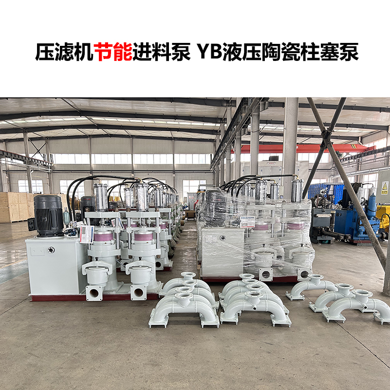 壓濾機(jī)進(jìn)料泵YB液壓陶瓷柱塞泵-05 壓濾機(jī)進(jìn)料泵YB液壓陶瓷柱塞泵-05