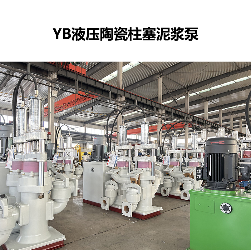 YB 型污水處理壓濾機(jī)柱塞泵